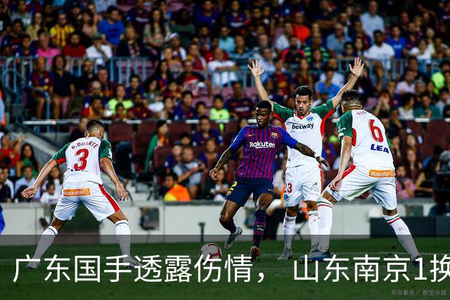 广东国手透露伤情， 山东南京1换1交易达成，上海报价胡金秋，多队求购四川状元签