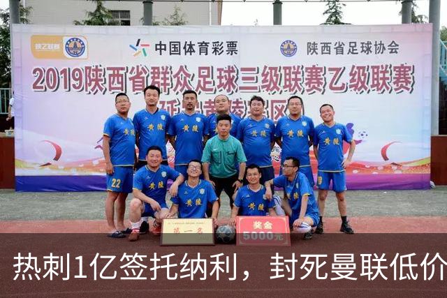 热刺1亿签托纳利，封死曼联低价买人之路！5大中场目标预计都加价
